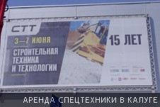 Плакат выставки СТТ-2014