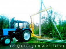 Установка опор ЛЭП с помощью трактора