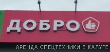 Автовышка 15 м на монтаже объемных букв - Фото №8